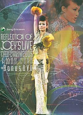 Reflection of Joey&#39;s Live 容祖儿演唱会封面图