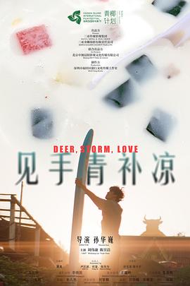 见手青补凉封面图