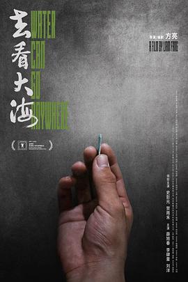 去看大海封面图