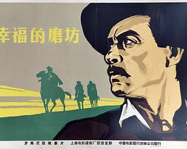 幸福的磨坊封面图