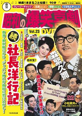 续社长洋行记封面图