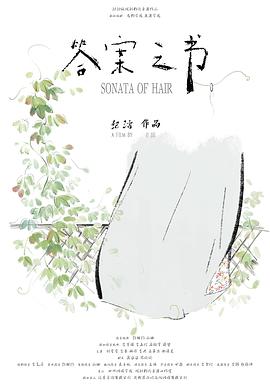 答案之书封面图