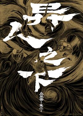 异人之下2封面图