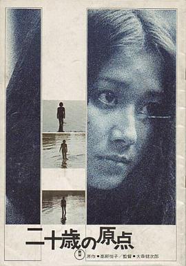 二十歳の原点封面图