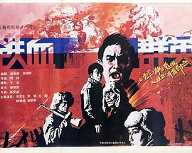 铁血群英封面图