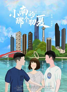 小南的那个初夏封面图