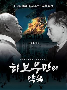 하보우만의 약속封面图