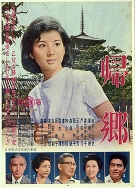归乡封面图