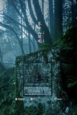 哀牢山·迷境封面图