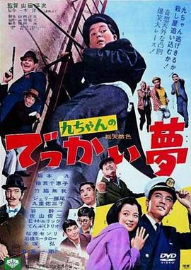 小九的春秋大梦封面图