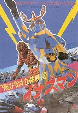 闪电人：一部 3D 立体电影封面图