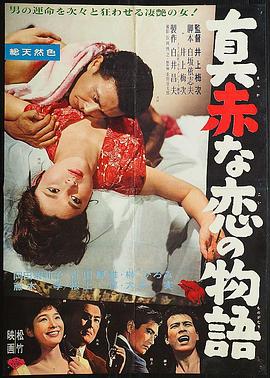 真赤な恋の物語封面图