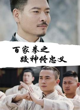 百家拳之跤神佟忠义封面图