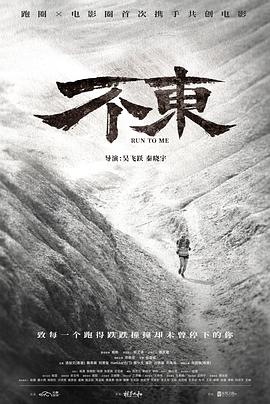 不东封面图