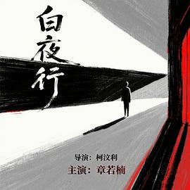 白夜行封面图