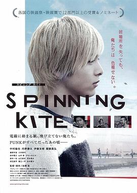 旋转风筝封面图