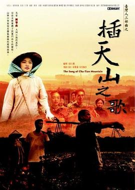 插天山之歌封面图