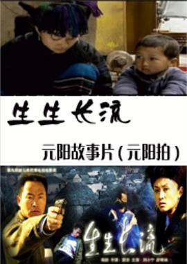 生生长流封面图