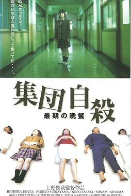 集体自杀 最后的晚餐封面图