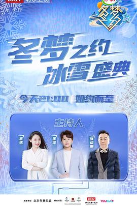 冬梦之约冰雪盛典封面图