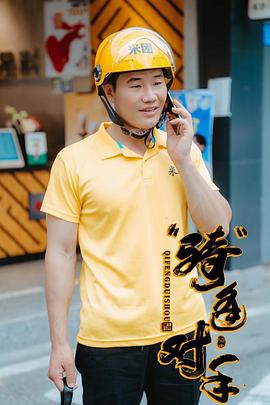 “骑”逢对手封面图