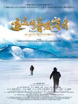 遥远的普若岗日封面图