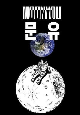 独行月球封面图