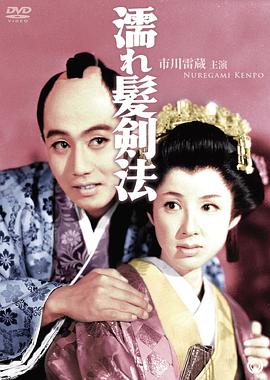 濡发剑法封面图