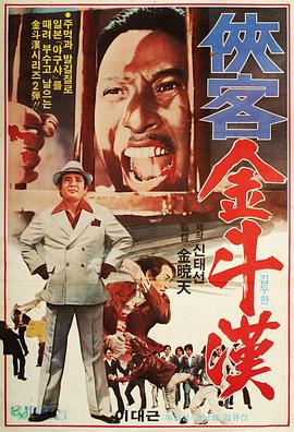 侠客金斗汉封面图