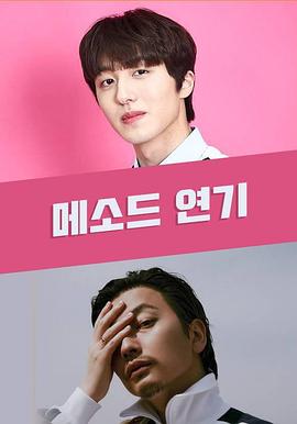 方法派表演封面图