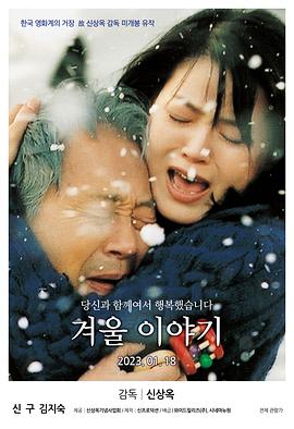 冬日故事封面图