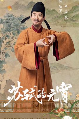 2025元宵奇妙游封面图