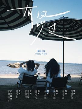 有风吹过封面图