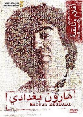 贝鲁特！贝鲁特！封面图