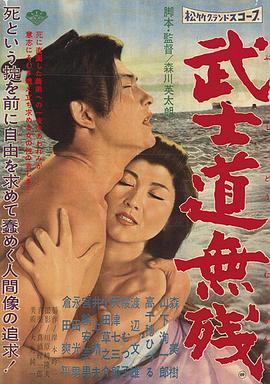 武士道无残封面图