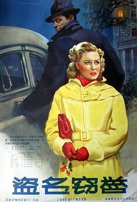 盗名窃誉封面图