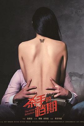 杀手的档期封面图