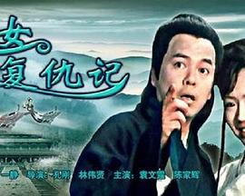侠女复仇记封面图