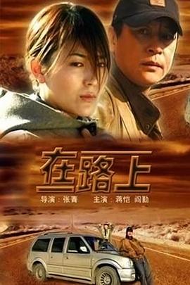 在路上封面图