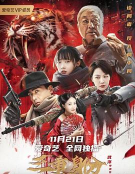 三重身份封面图