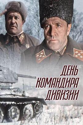 师长的一天封面图