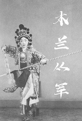 木兰从军封面图