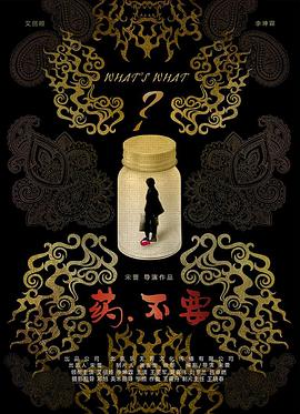 药·不要封面图