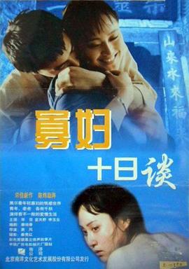 寡妇十日谈封面图