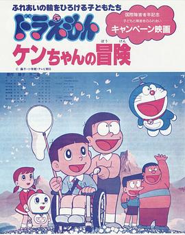 哆啦A梦：飞翔的蝴蝶历险记封面图