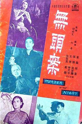 无头案封面图
