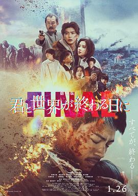 剧场版 与你在世界终结之日 FINAL封面图