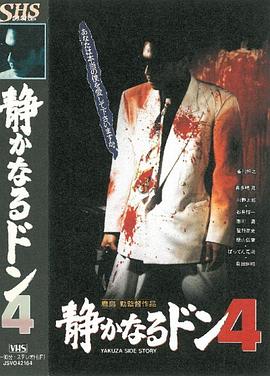 内衣教父4封面图