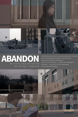 遗弃封面图