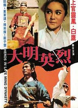 大明英烈封面图